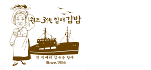 원조3대할매김밥